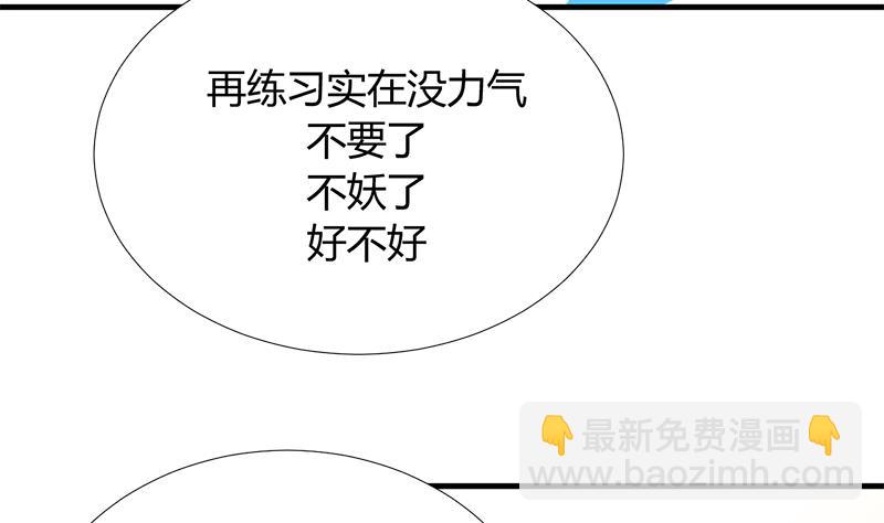 🍜养个少主斗渣男 第104话 妖女 第26页