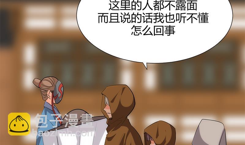 🍜养个少主斗渣男 第104话 妖女 第38页