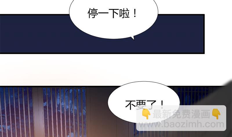 🍜养个少主斗渣男 第104话 妖女 第4页