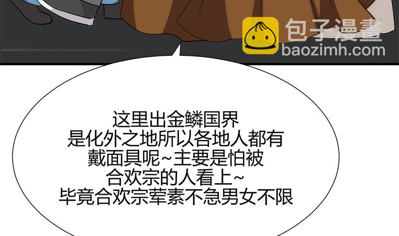 🍜养个少主斗渣男 第104话 妖女 第40页