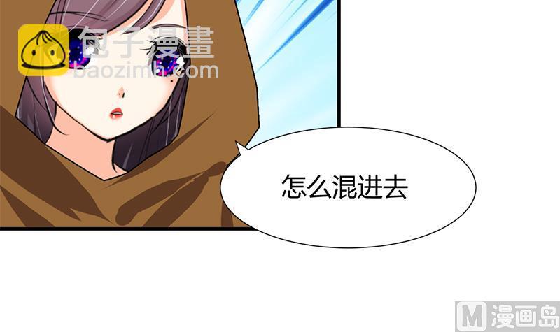 🍜养个少主斗渣男 第104话 妖女 第42页