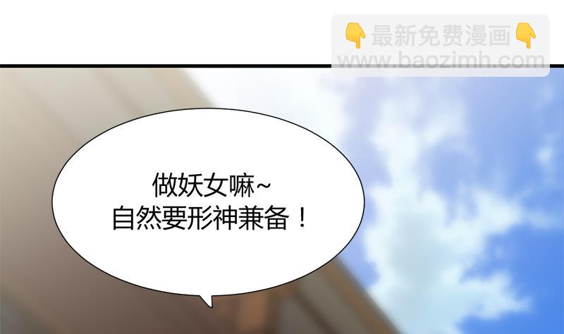 🍜养个少主斗渣男 第104话 妖女 第43页