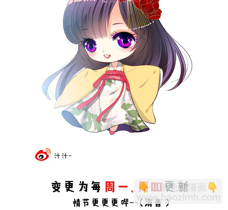 🍜养个少主斗渣男 第104话 妖女 第47页