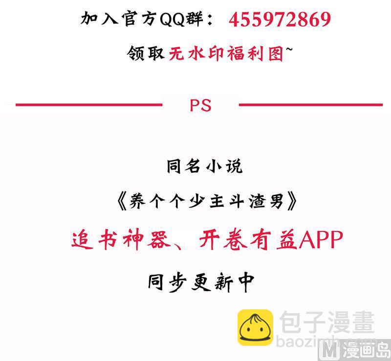 🍜养个少主斗渣男 第104话 妖女 第48页