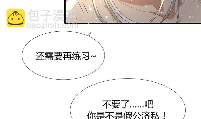 🍜养个少主斗渣男 第104话 妖女 第8页