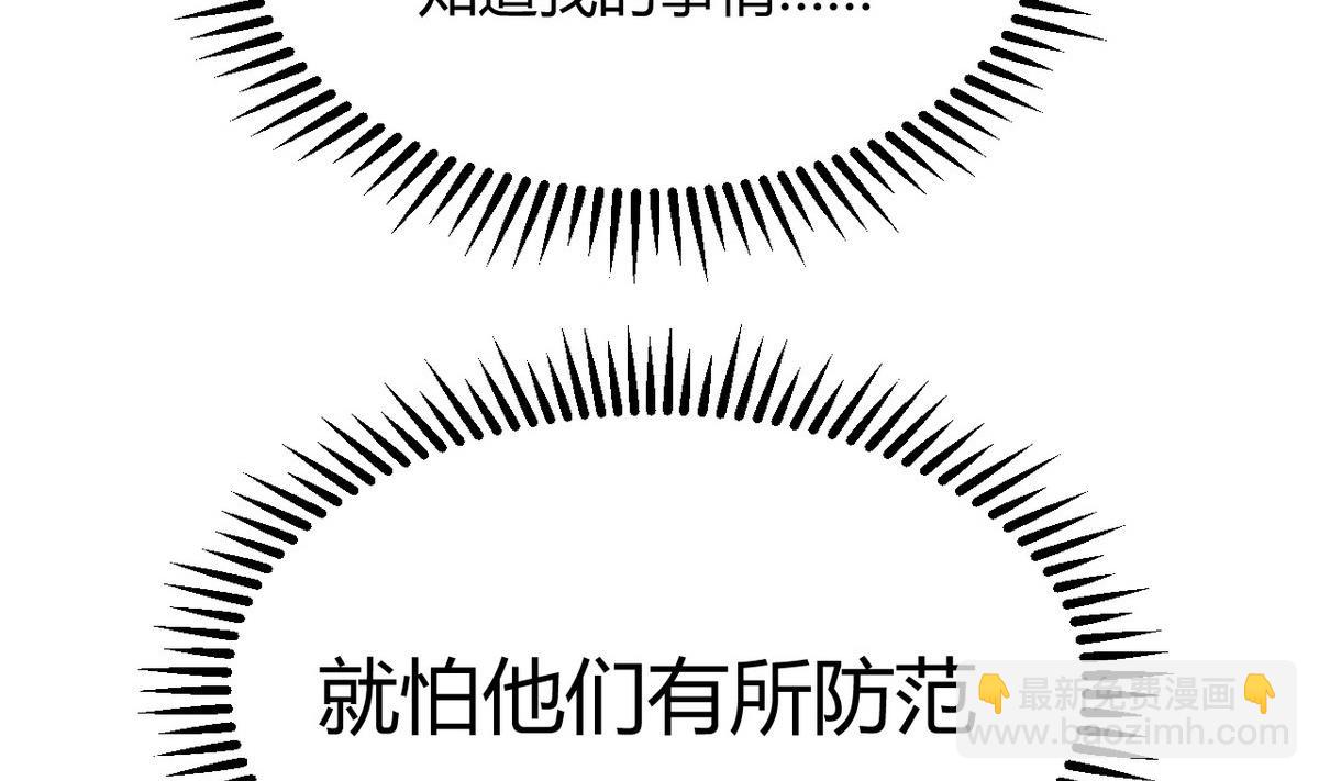🍜养个少主斗渣男 第106话 诱人 第11页