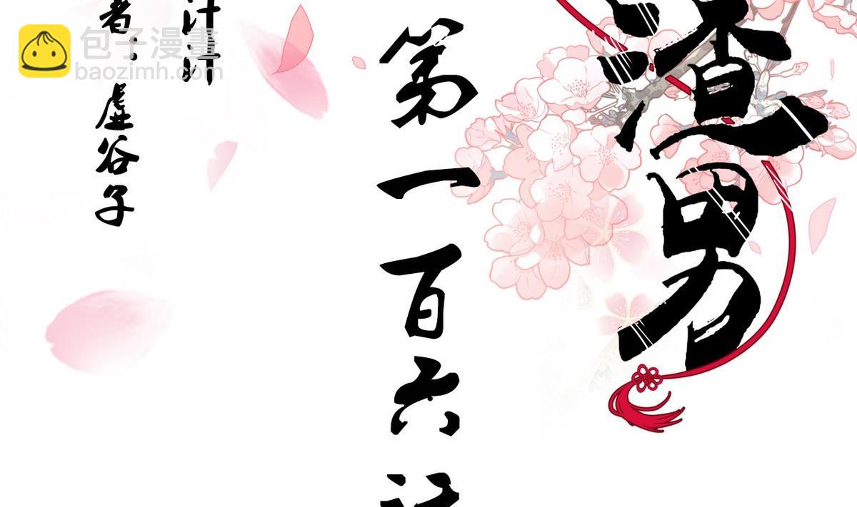 🍜养个少主斗渣男 第106话 诱人 第2页