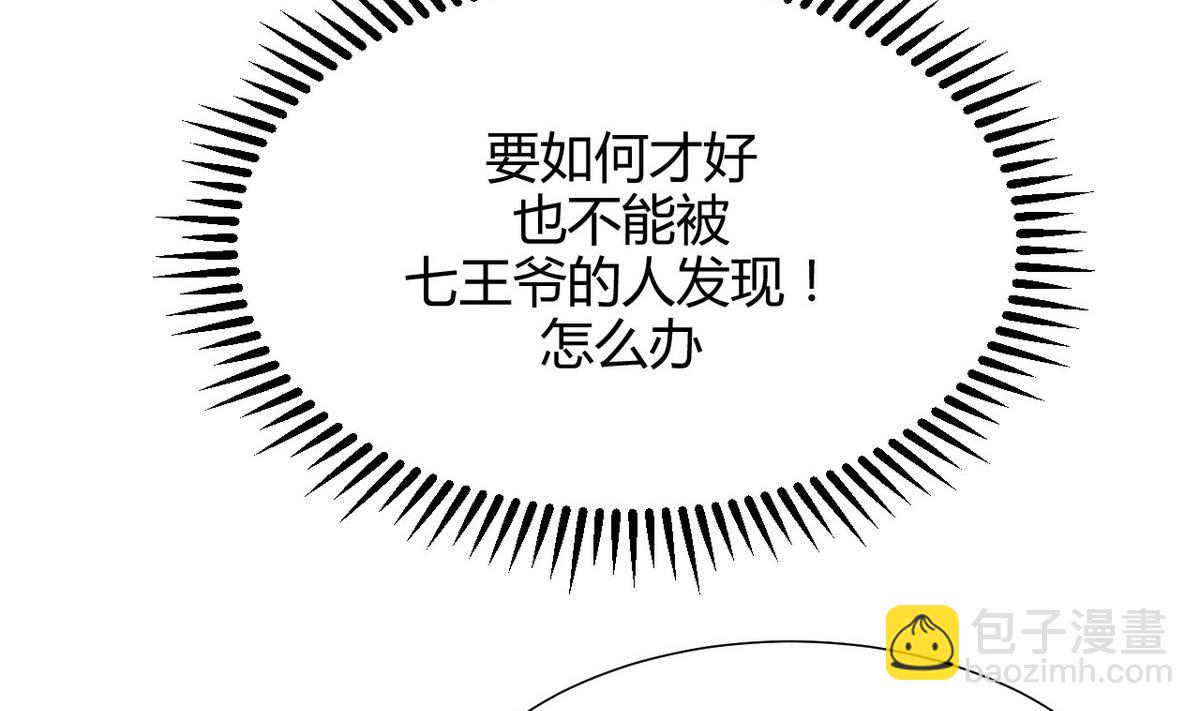 🍜养个少主斗渣男 第106话 诱人 第20页