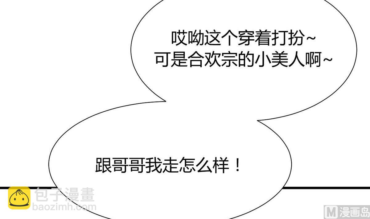 🍜养个少主斗渣男 第106话 诱人 第21页