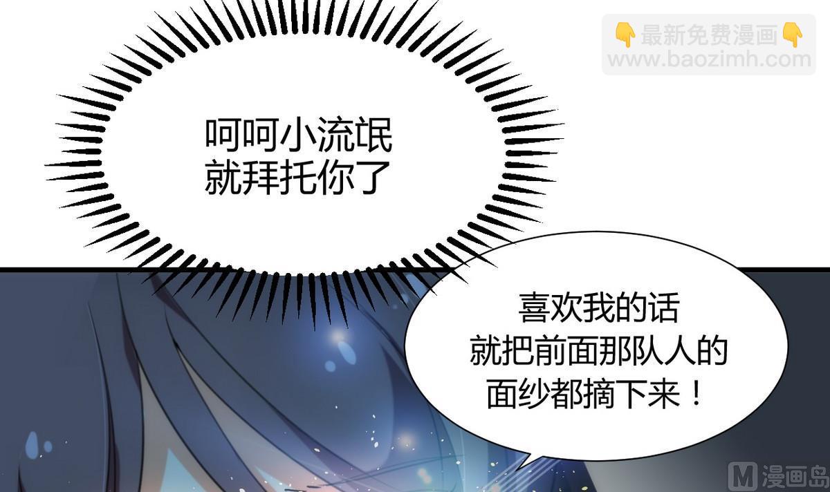 🍜养个少主斗渣男 第106话 诱人 第24页