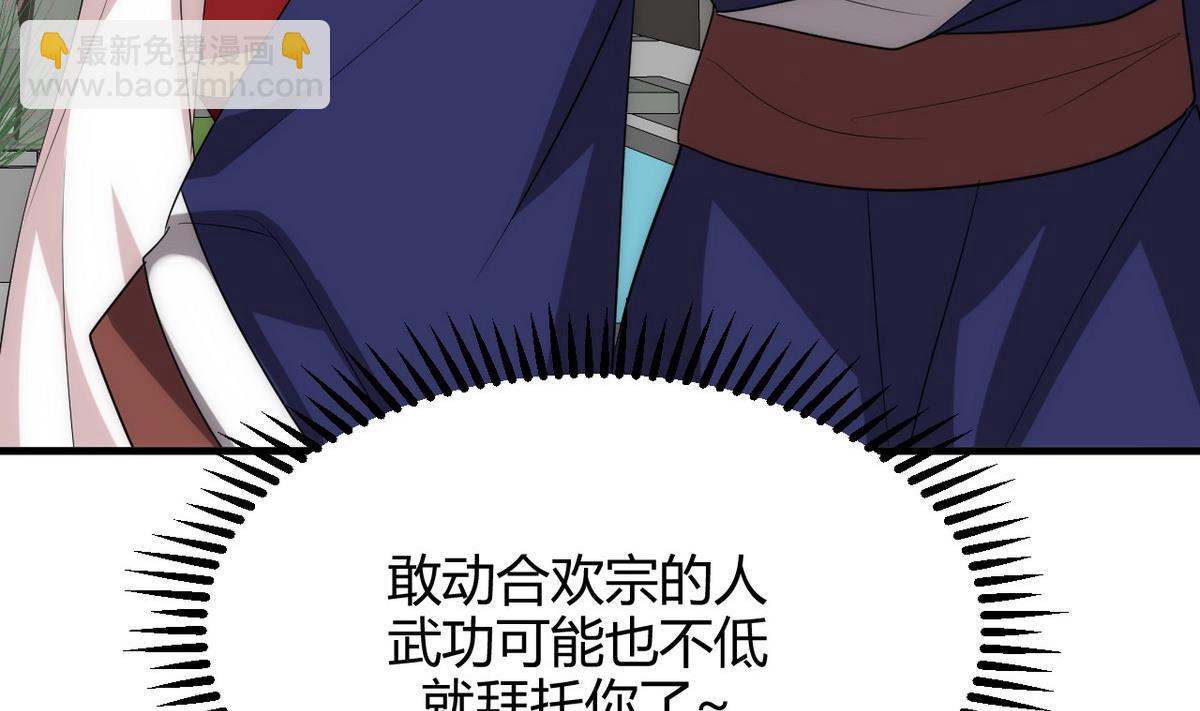 🍜养个少主斗渣男 第106话 诱人 第28页