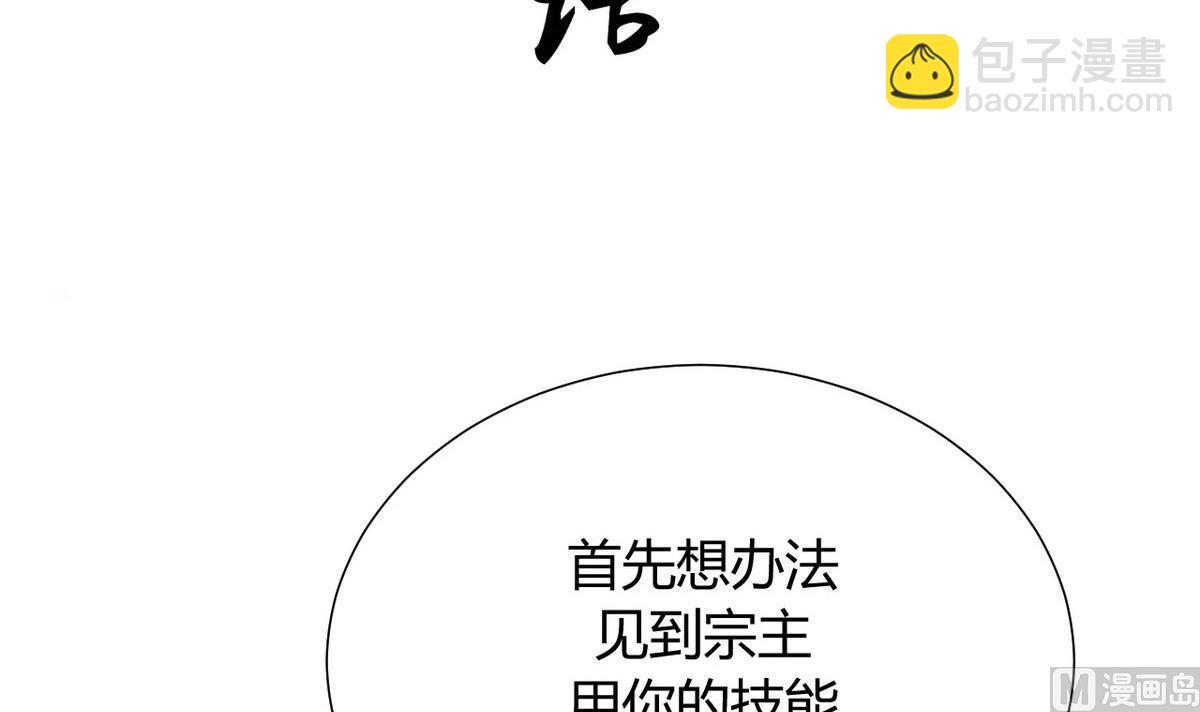 🍜养个少主斗渣男 第106话 诱人 第3页