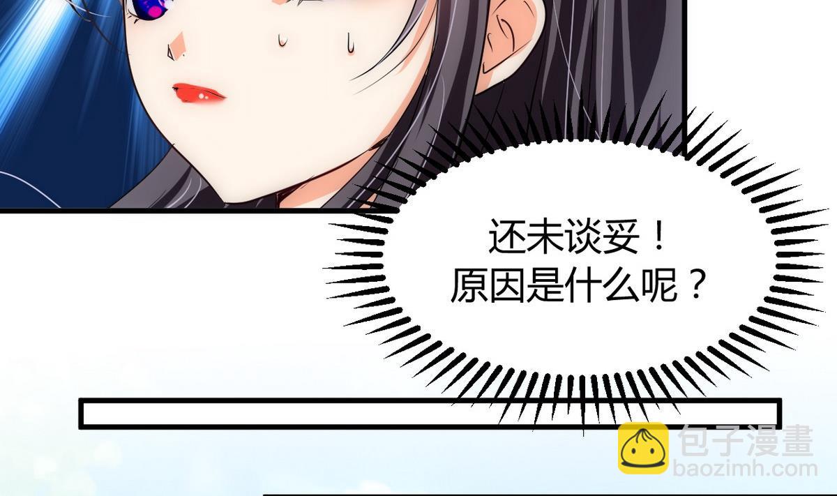 🍜养个少主斗渣男 第108话 宗主的礼物 第11页