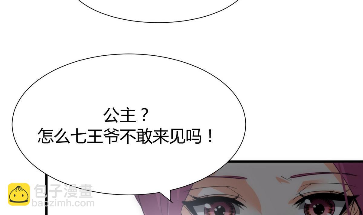 🍜养个少主斗渣男 第108话 宗主的礼物 第16页