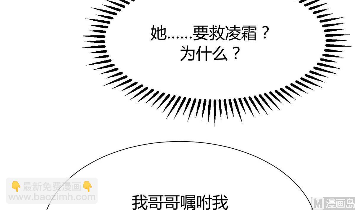 🍜养个少主斗渣男 第108话 宗主的礼物 第21页