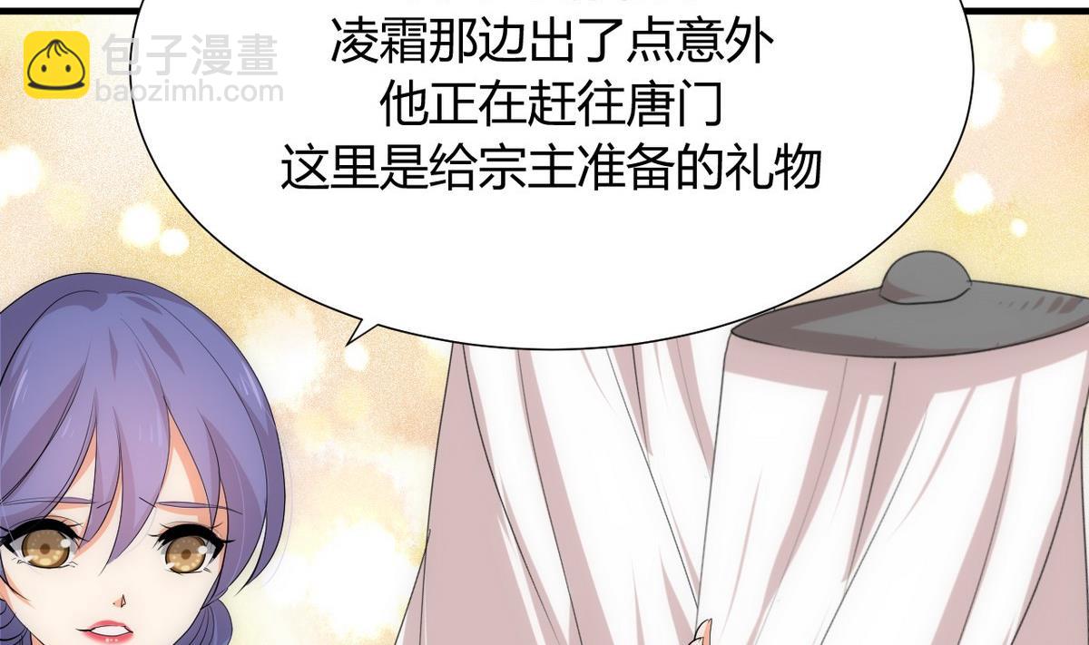 🍜养个少主斗渣男 第108话 宗主的礼物 第22页
