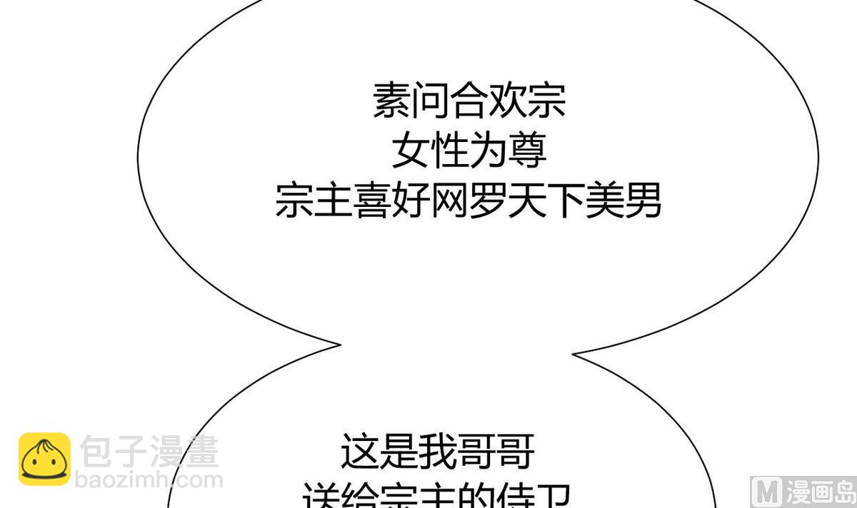 🍜养个少主斗渣男 第108话 宗主的礼物 第24页