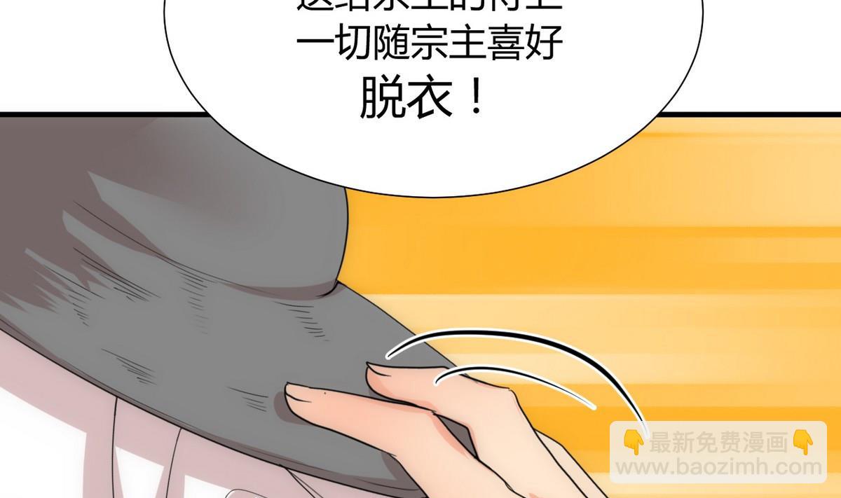 🍜养个少主斗渣男 第108话 宗主的礼物 第25页