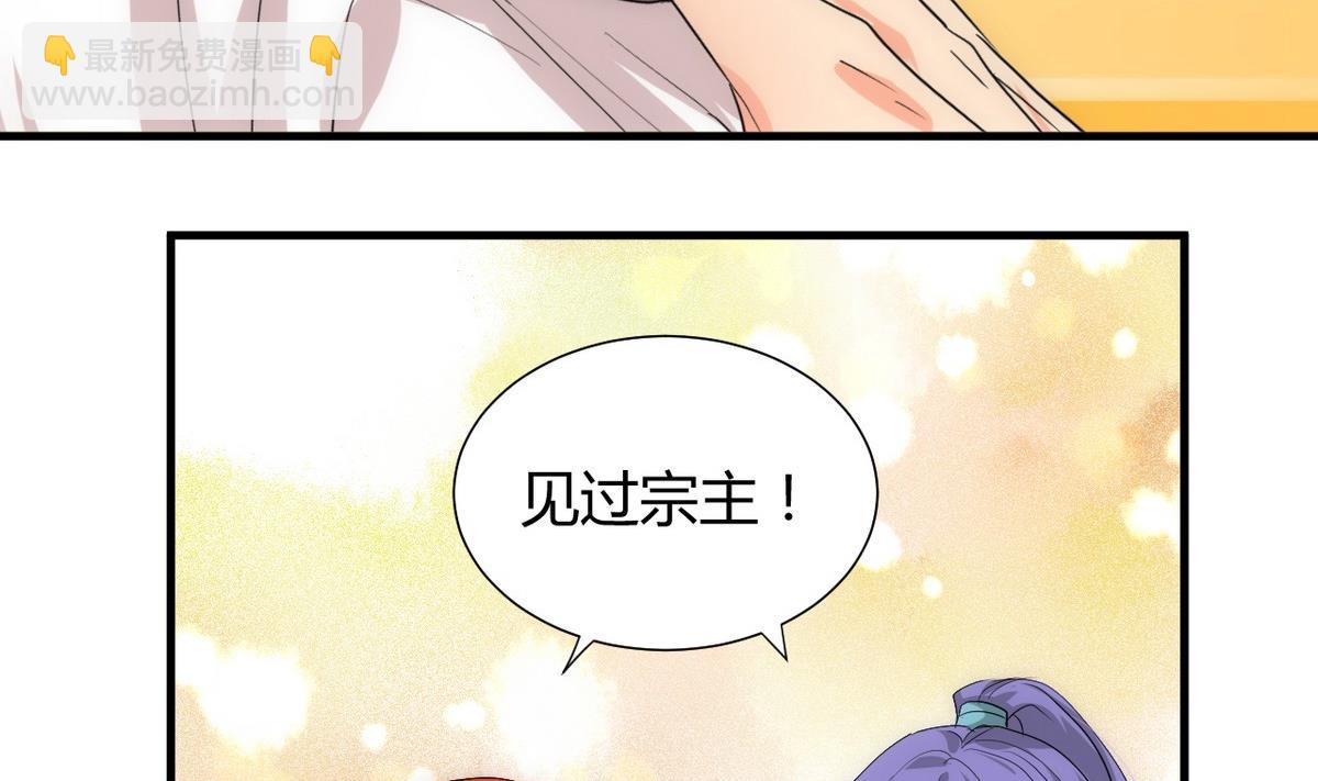 🍜养个少主斗渣男 第108话 宗主的礼物 第26页