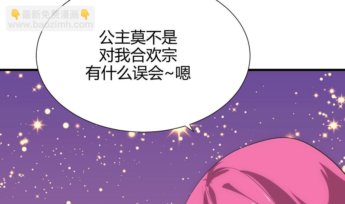🍜养个少主斗渣男 第108话 宗主的礼物 第29页