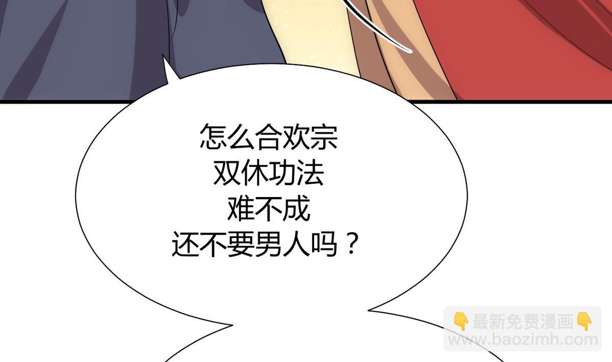 🍜养个少主斗渣男 第108话 宗主的礼物 第32页