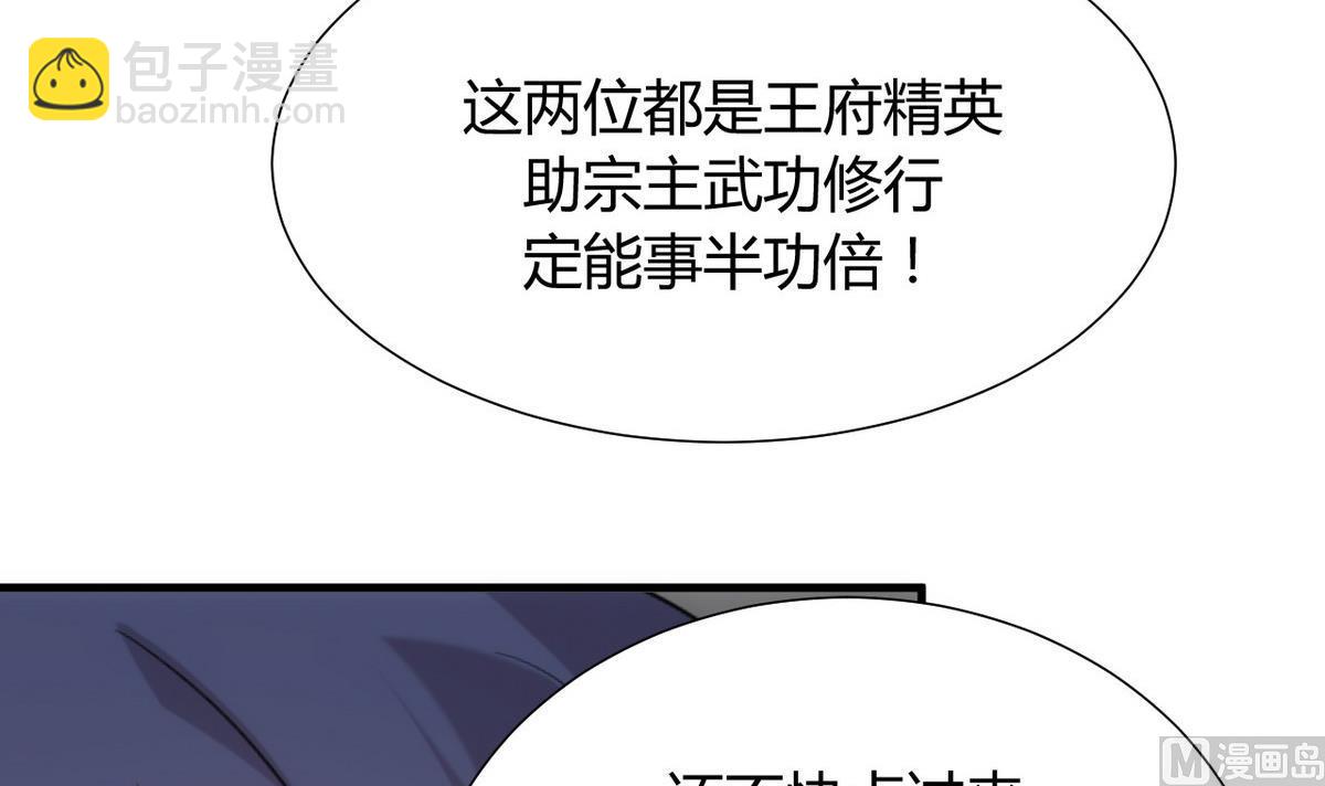 🍜养个少主斗渣男 第108话 宗主的礼物 第33页