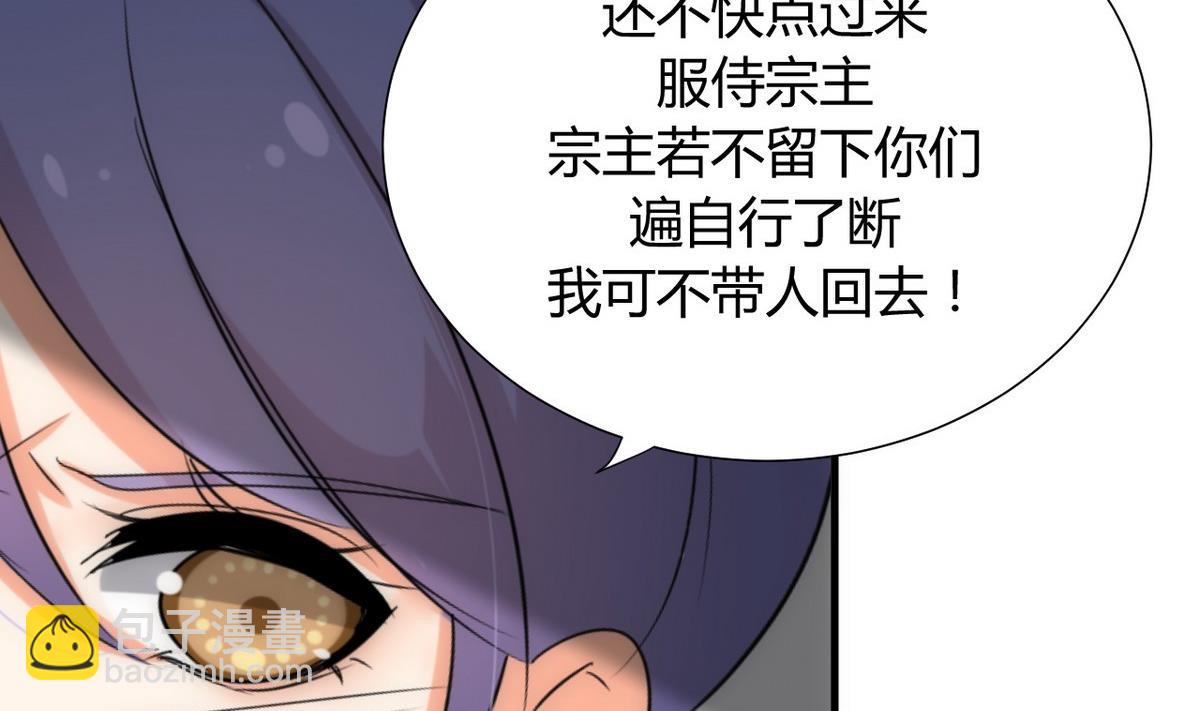 🍜养个少主斗渣男 第108话 宗主的礼物 第34页