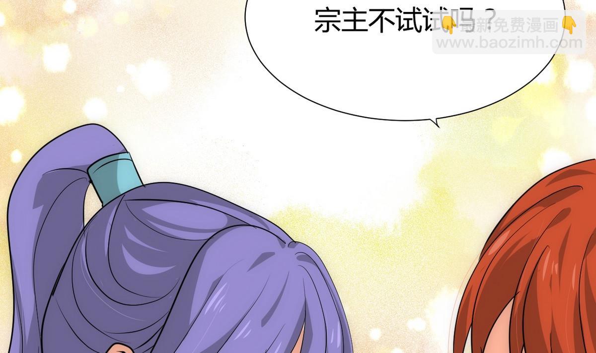 🍜养个少主斗渣男 第108话 宗主的礼物 第37页