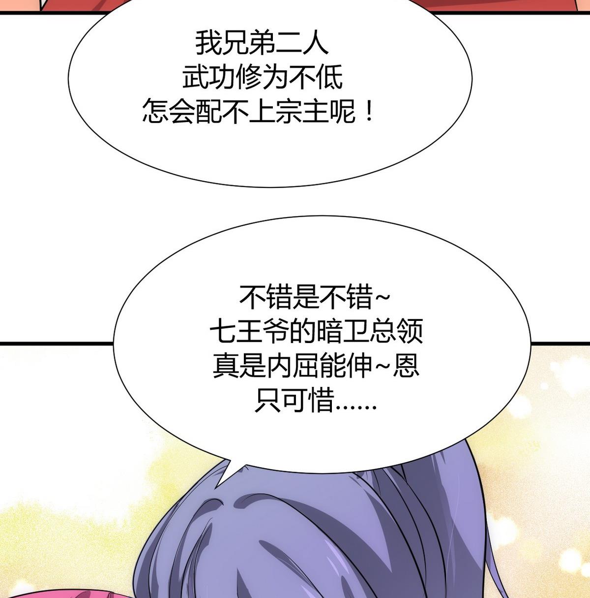 🍜养个少主斗渣男 第108话 宗主的礼物 第40页