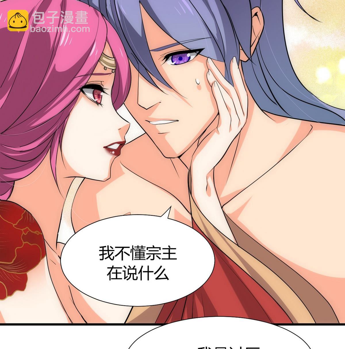 🍜养个少主斗渣男 第108话 宗主的礼物 第41页