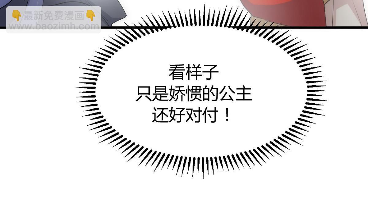 🍜养个少主斗渣男 第108话 宗主的礼物 第7页