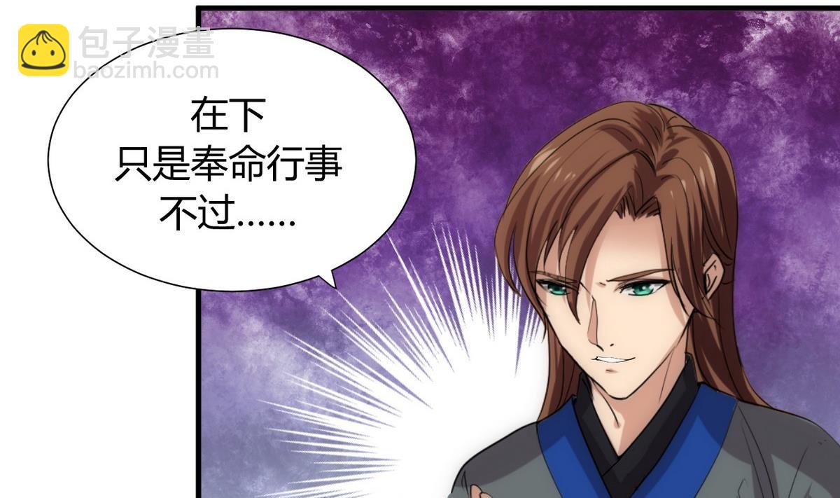 🍜养个少主斗渣男 第108话 宗主的礼物 第8页