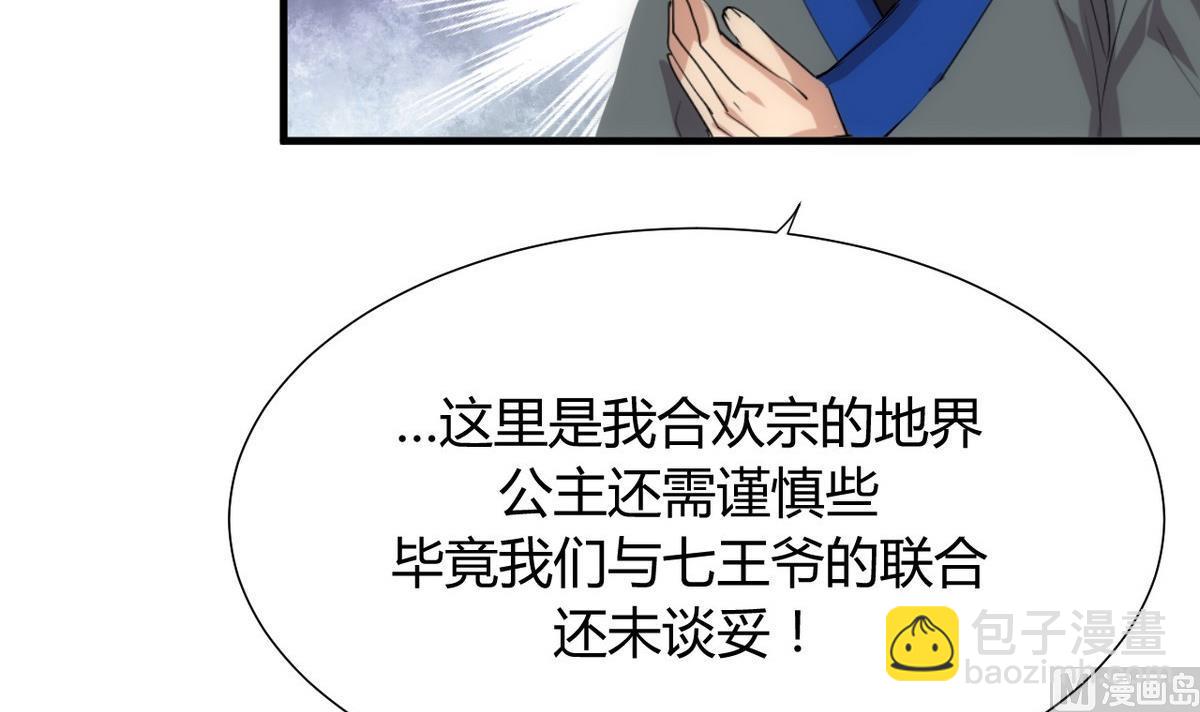 🍜养个少主斗渣男 第108话 宗主的礼物 第9页