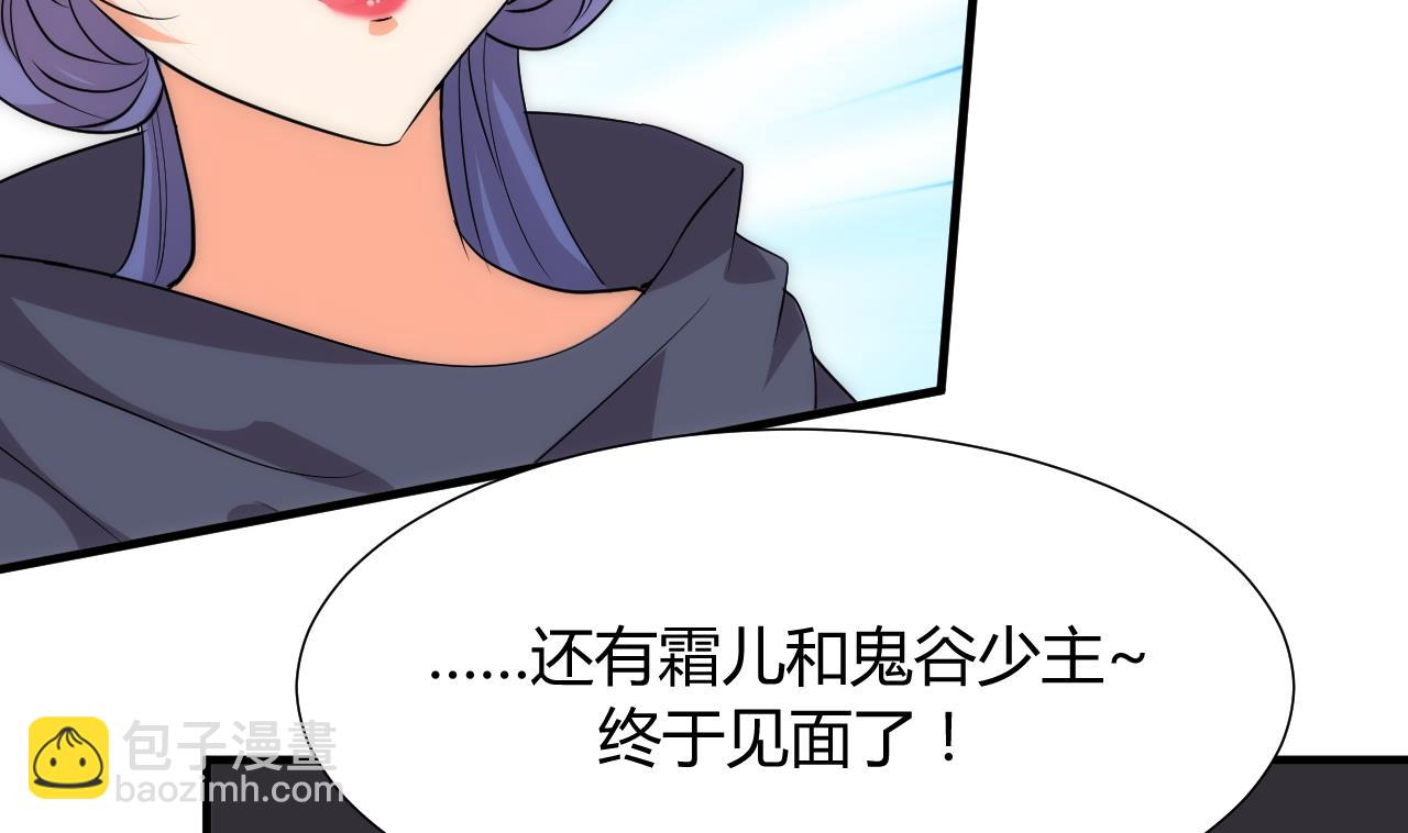 🍜养个少主斗渣男 第110话 重重包围 第20页