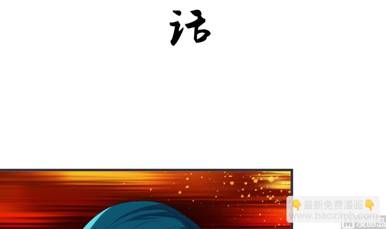 🍜养个少主斗渣男 第110话 重重包围 第3页