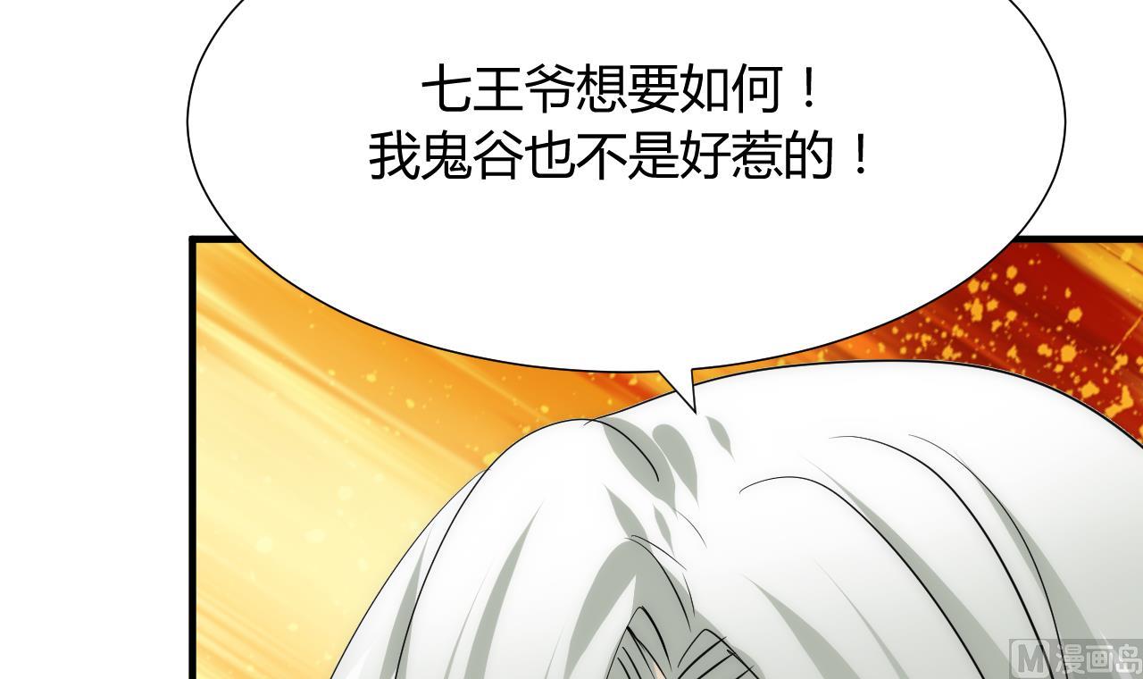 🍜养个少主斗渣男 第110话 重重包围 第30页