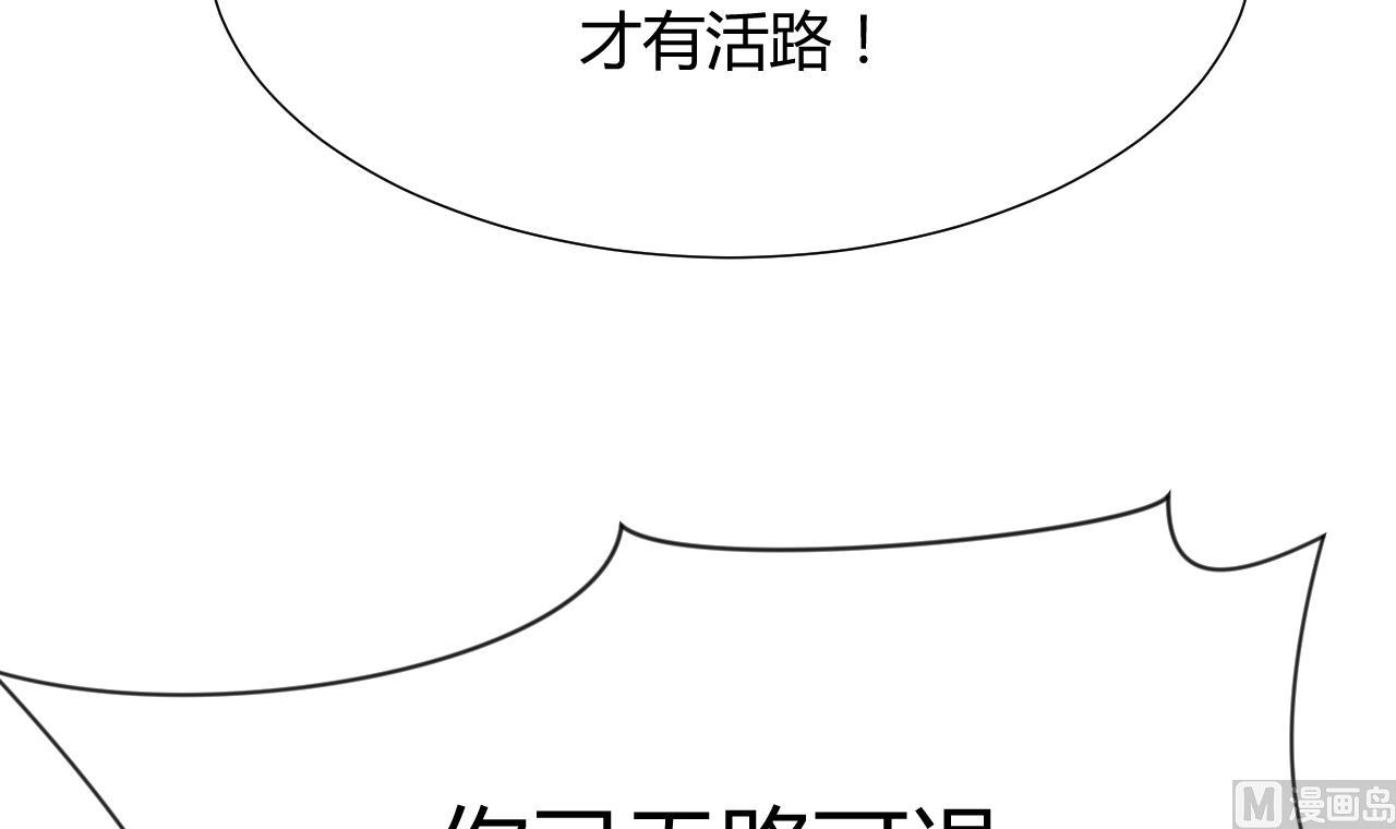 🍜养个少主斗渣男 第110话 重重包围 第45页