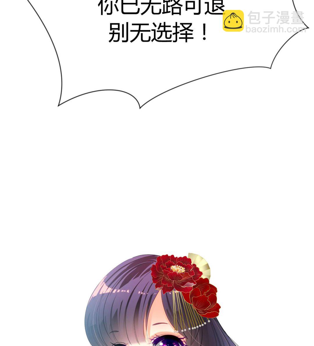 🍜养个少主斗渣男 第110话 重重包围 第46页