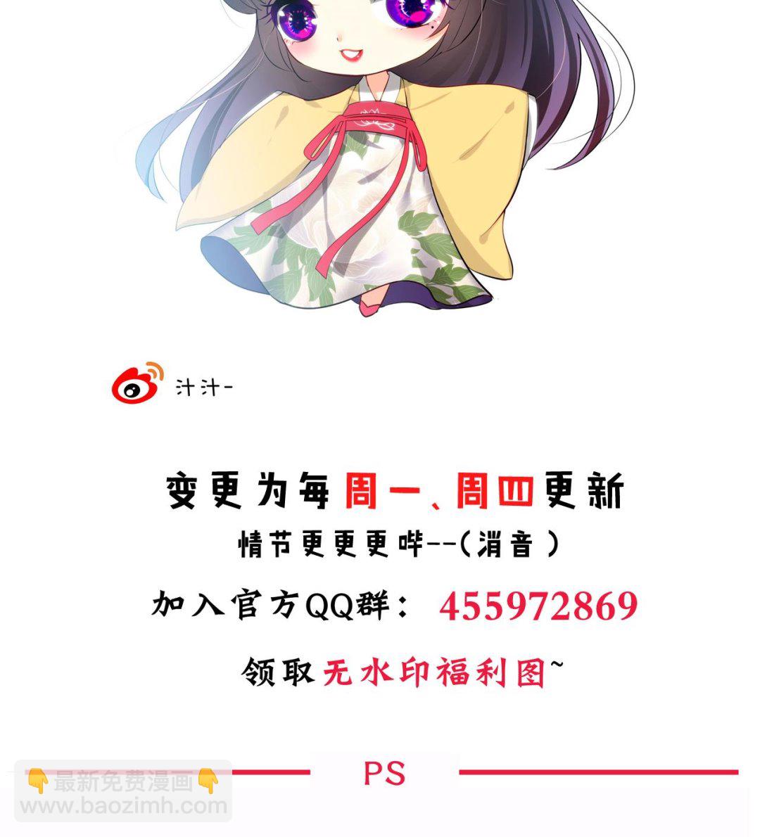 🍜养个少主斗渣男 第110话 重重包围 第47页
