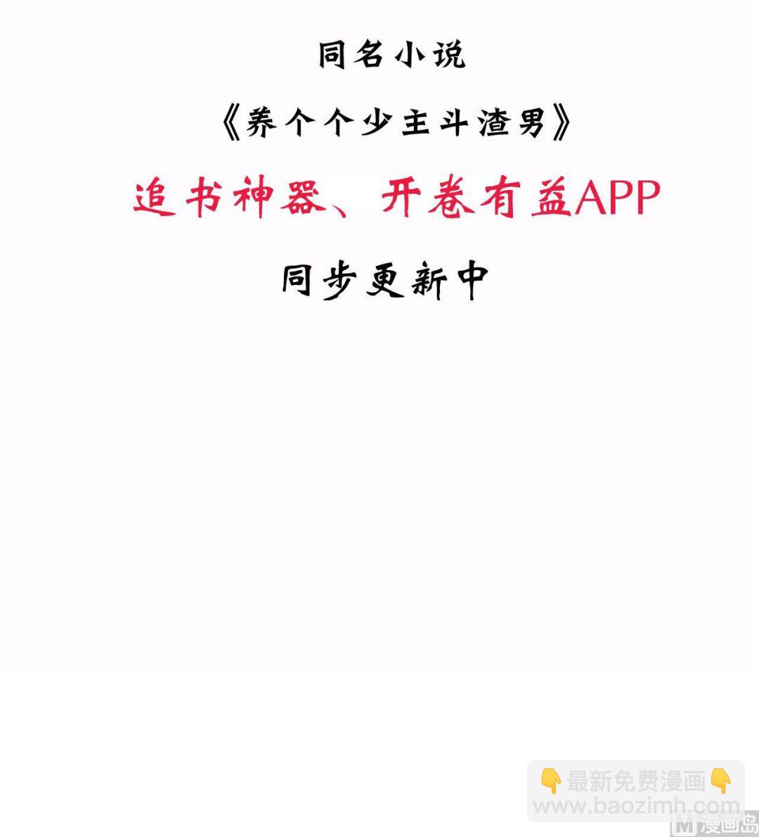 🍜养个少主斗渣男 第110话 重重包围 第48页