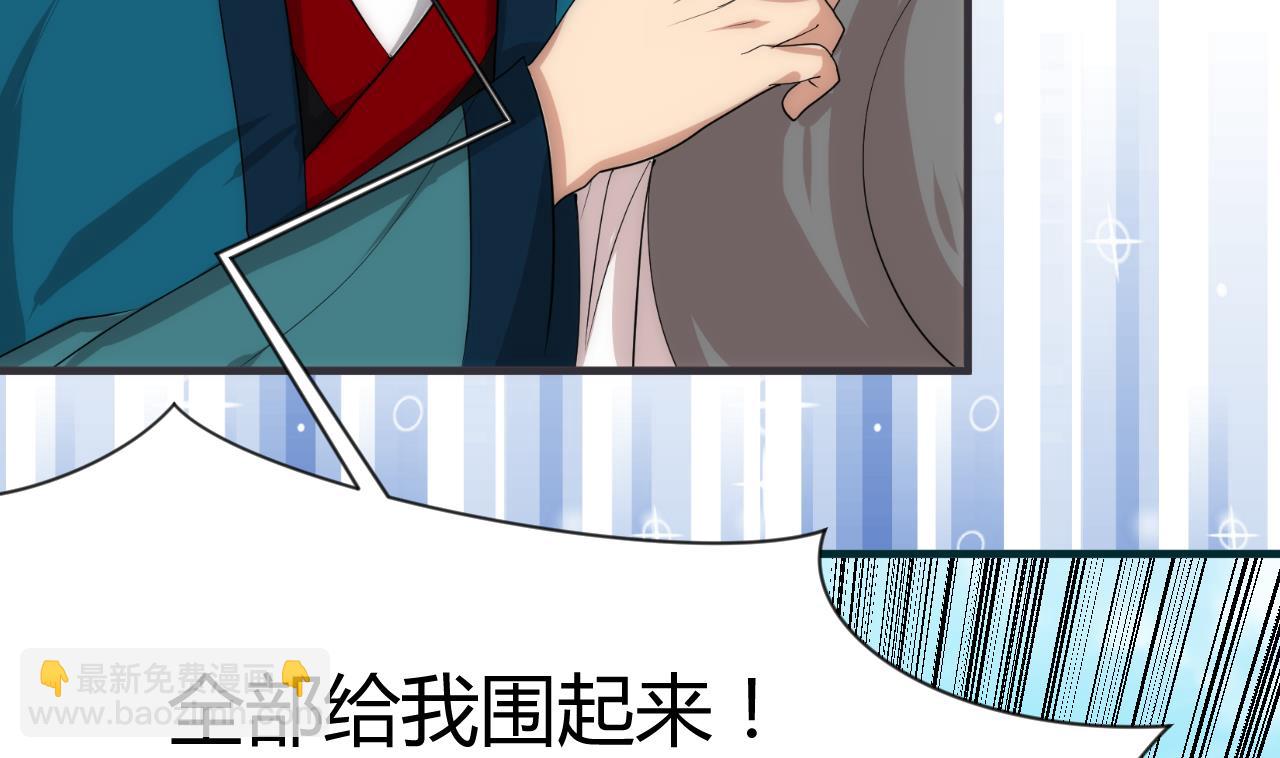 🍜养个少主斗渣男 第110话 重重包围 第5页