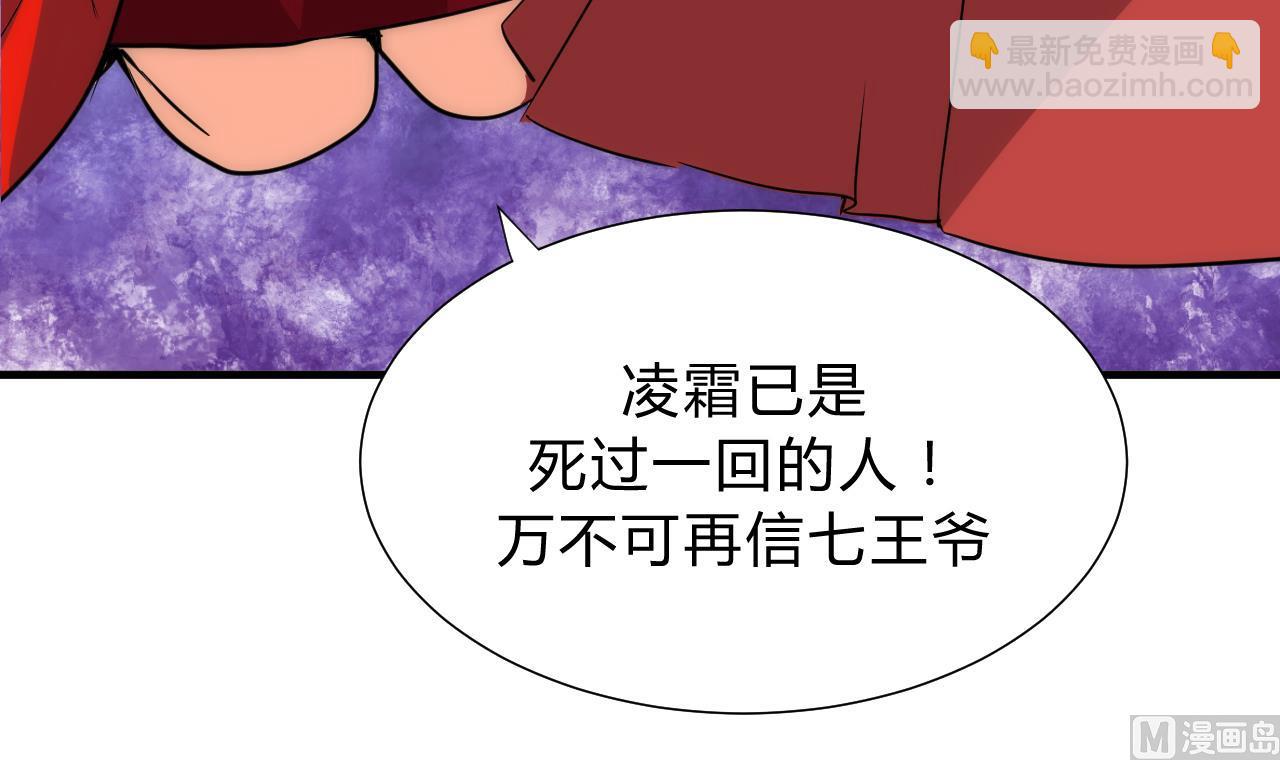 🍜养个少主斗渣男 第112话 劫 第18页