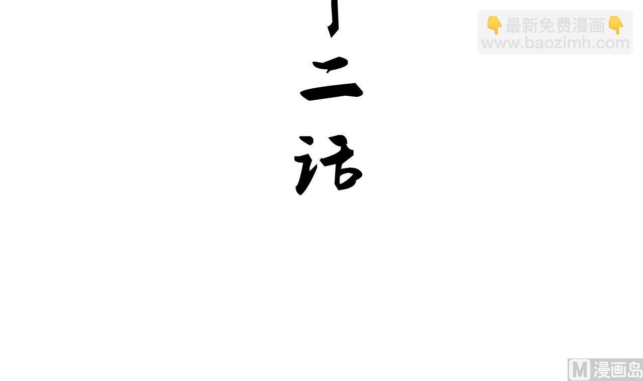 🍜养个少主斗渣男 第112话 劫 第3页