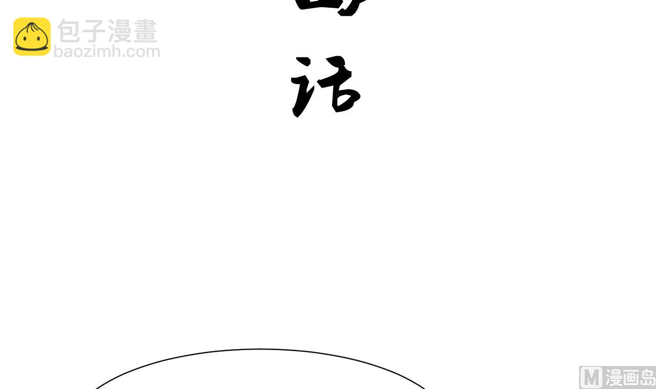 🍜养个少主斗渣男 第114话 生死 第3页