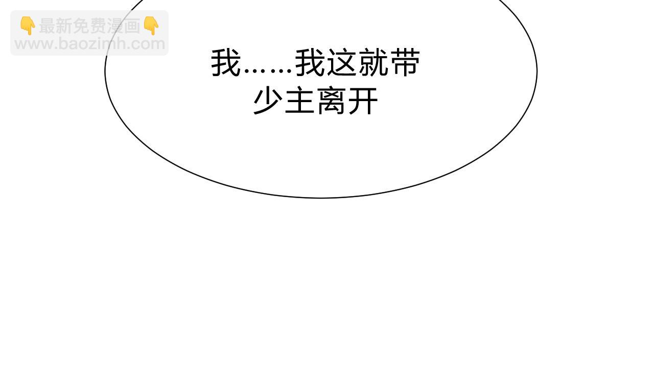 🍜养个少主斗渣男 第114话 生死 第31页