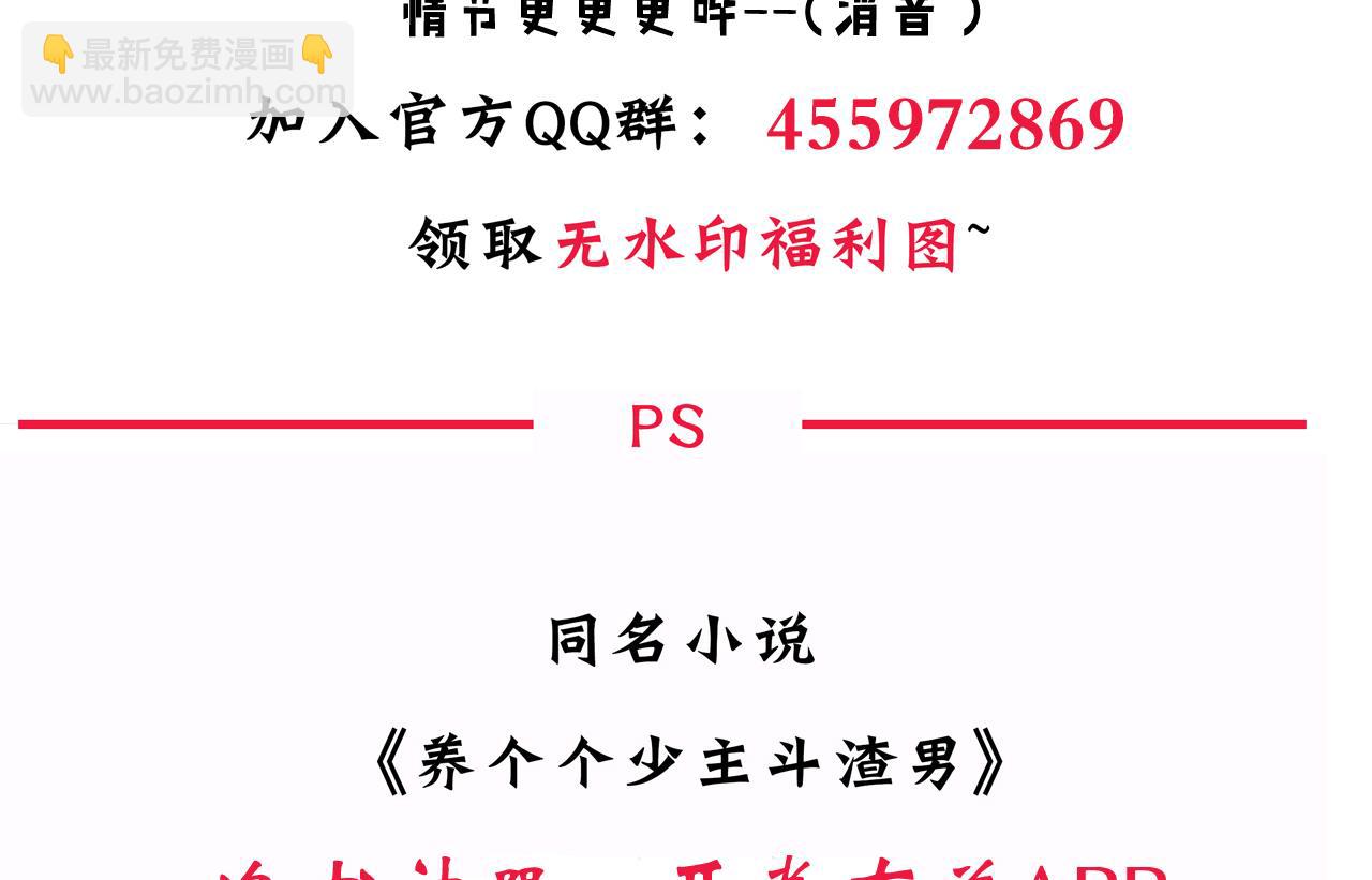🍜养个少主斗渣男 第114话 生死 第47页