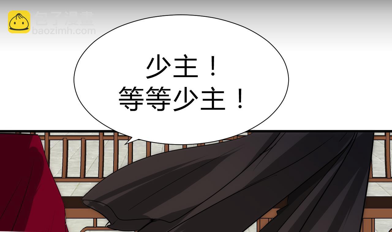 🍜养个少主斗渣男 第116话 迷途 第11页