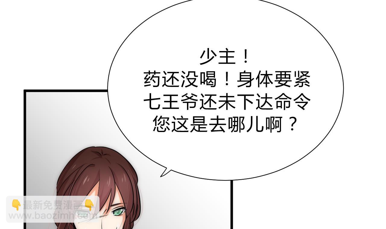 🍜养个少主斗渣男 第116话 迷途 第13页