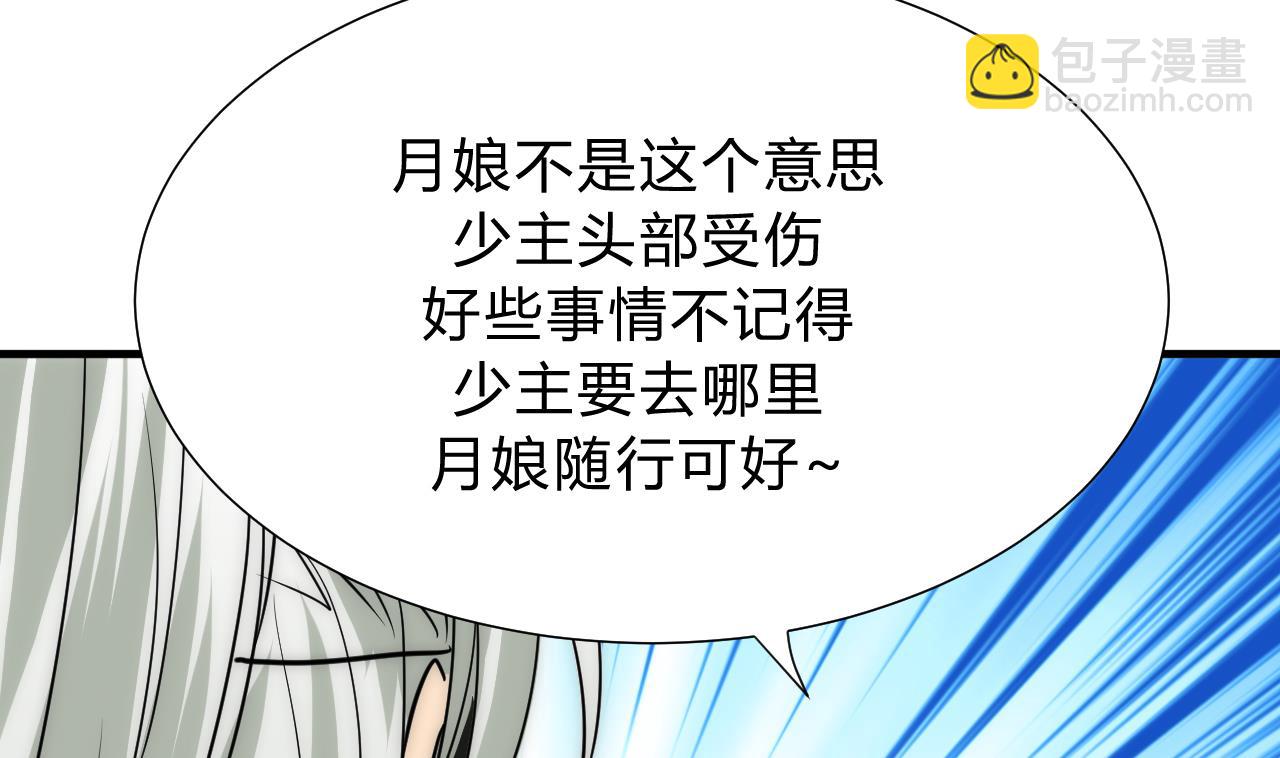 🍜养个少主斗渣男 第116话 迷途 第19页