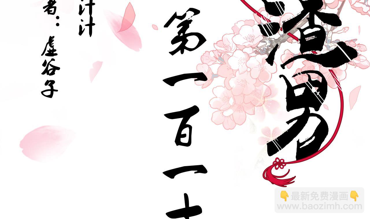 🍜养个少主斗渣男 第116话 迷途 第2页